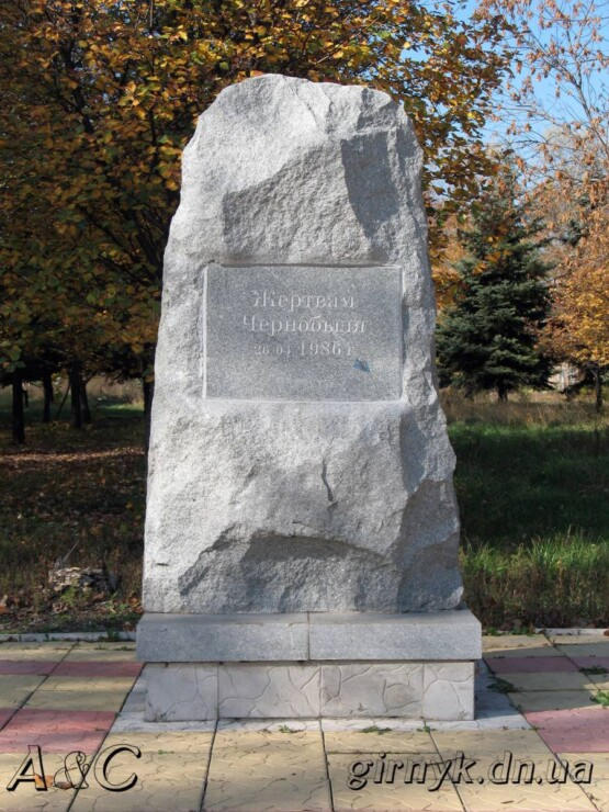 Памятник жертвам Чернобыля (г. Новогродовка)