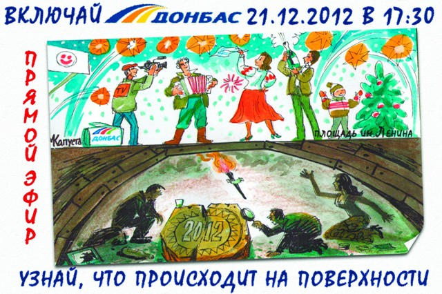 Донецкий телеканал покажет «конец света» на площади Ленина в прямом эфире (фото)
