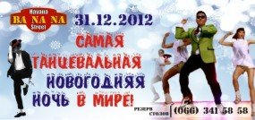 Отмечаем Новый Год-2013 в ночных клубах Донецка (цены + афиши)