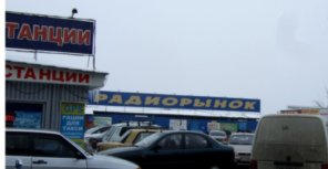 Донецкий радиорынок «Маяк» продали неизвестным частным структурам