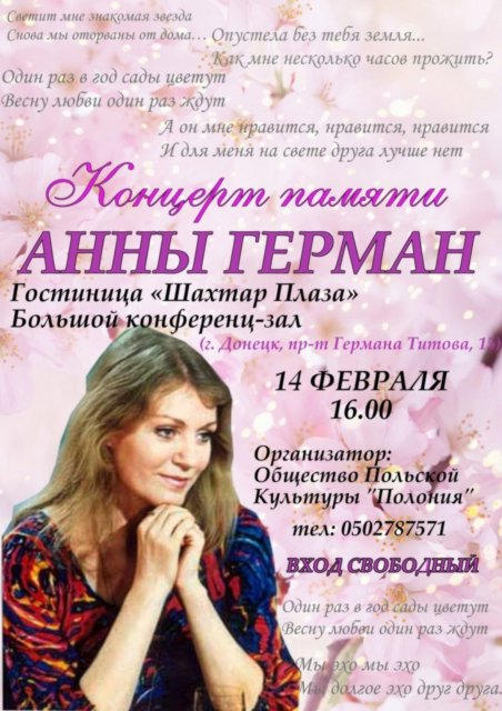 Где отметить День Святого Валентина в Донецке (афиши + цены)