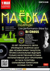 1 мая Селидово зажжет неповторимый клубный фестиваль «Маевка open air» (афиша + схема проезда)