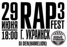 RAP+ROCK фестиваль в Украинске соберет лучших рэперов, битбоксеров, рокеров и диджеев (фото + видео)