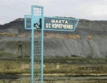 Правительство ликвидирует шахту в Селидово