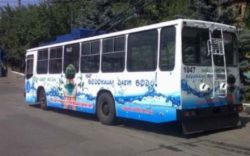 Донецкий троллейбус «просит» горожан беречь воду (фото)