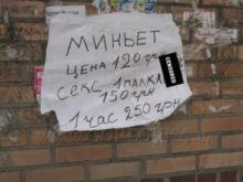 В Донбассе проститутки вывесили на улице прейскурант на свои услуги (фото)
