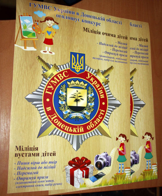 Школьники Селидово и Горняка победили в милицейском конкурсе (фото)