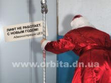 В новогоднюю ночь в Красноармейске отключат все лифты (видео)
