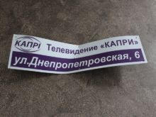 В Красноармейске продолжают «прессовать» оппозиционный телеканал «Капри» (фото)