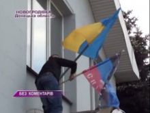 В Новогродовке местные депутаты сорвали со здания исполкома флаг самопровозглашенной Донецкой республики (видео)
