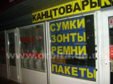 В Красноармейске начали «бомбить» торговые ларьки (фото, видео)