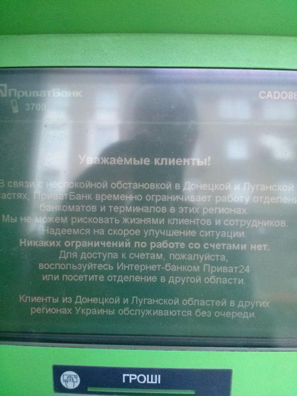 ПриватБанк прекратил работу своих отделений и банкоматов в Донецкой области (фото)
