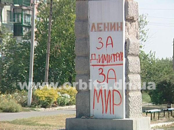 "Ленинопад" в Димитрове (фото, видео)
