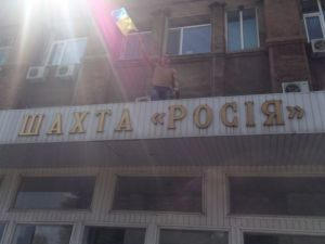Народный депутат водрузил над «Россией» украинский флаг (фото)