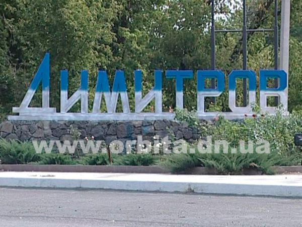 Надпись-хамелеон на въезде в Димитров (фото)