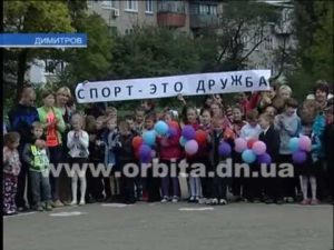 «Школа здоровья» в Димитрове (видео)