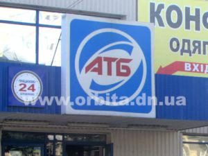 Что происходит с супермаркетами «АТБ» в Красноармейске и Димитрове (видео)