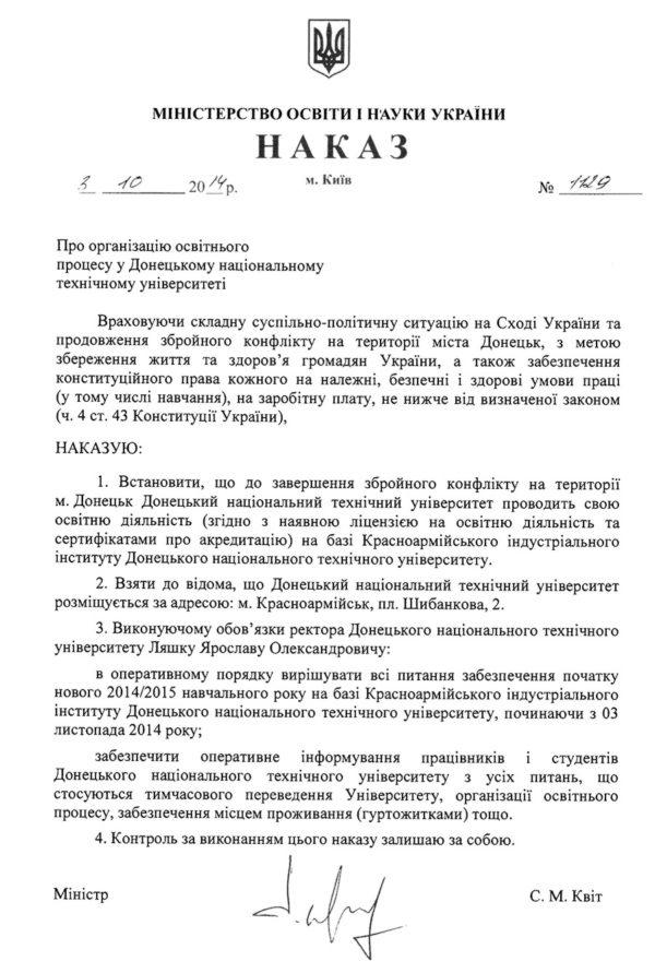 Официально: ДонНТУ переезжает в Красноармейск