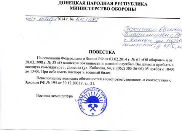 Боевики ДНР рассылают "повестки" с призывом вступать в армию, уклонистам угрожают российским законодательством (фото)
