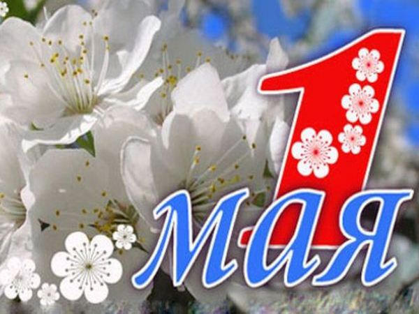 Стало известно, как Красноармейск отметит майские праздники