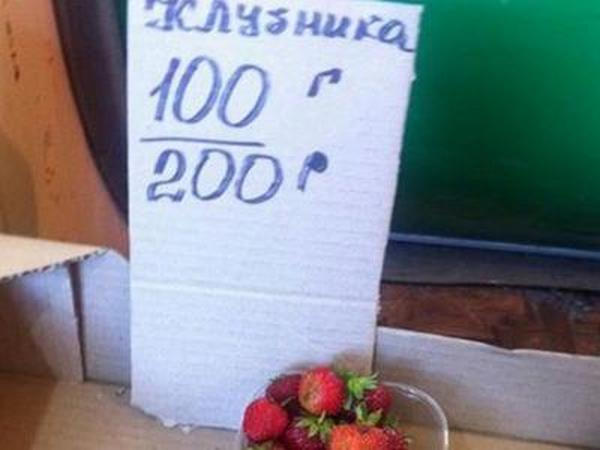 В Донецке продают клубнику по «космическим» ценам (фото)