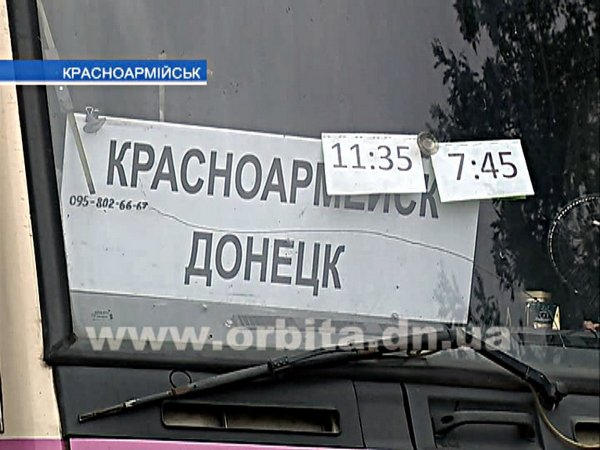 Автобусы из Красноармейска в Донецк возобновили рейсы, но через Артемовск и без четкого графика движения