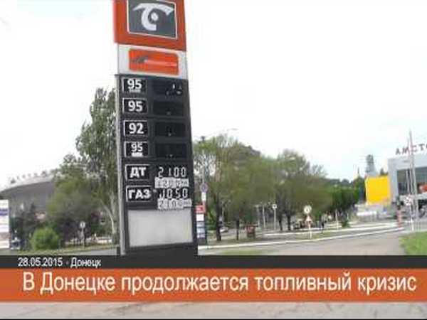 Оккупированный Донецк все больше лихорадит от топливного кризиса