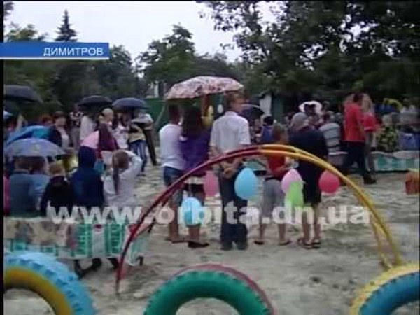 Жители Димитрова впервые отметили необычный праздник