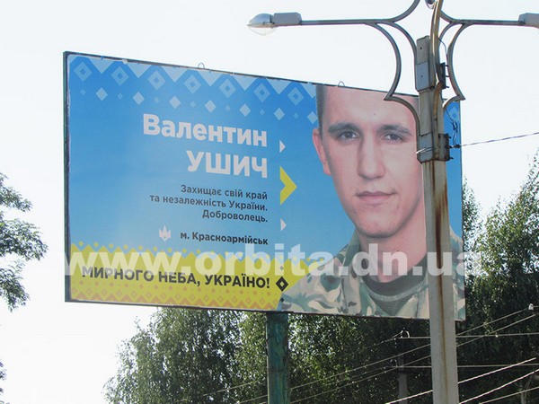 В Красноармейске появились билборды с жителями города, которые защищают Украину