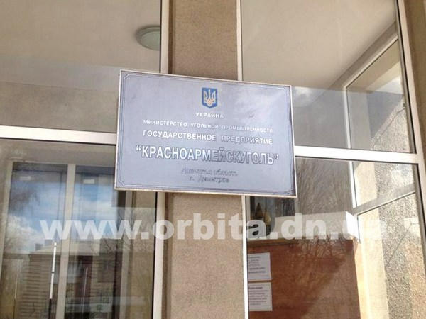Министерство назначило нового руководителя ГП «Красноармейскуголь»