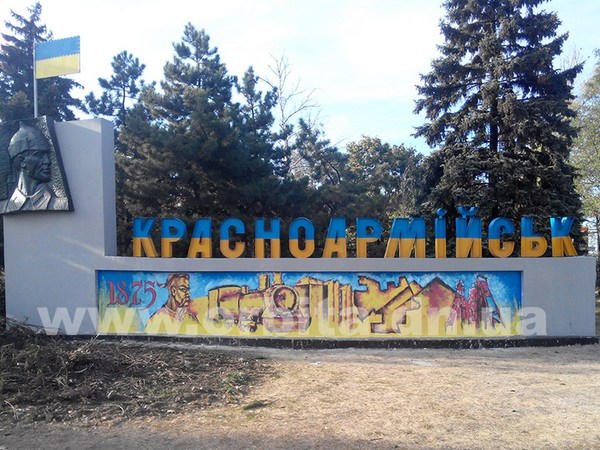 В Красноармейске создадут рабочую группу для переименования города