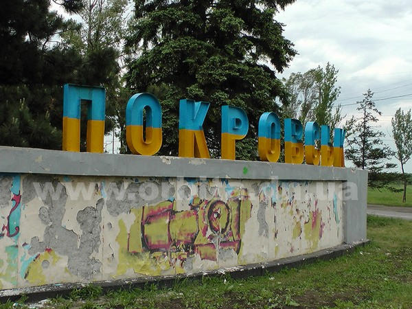 На въезде в Покровск (Красноармейск) появилось новое название города