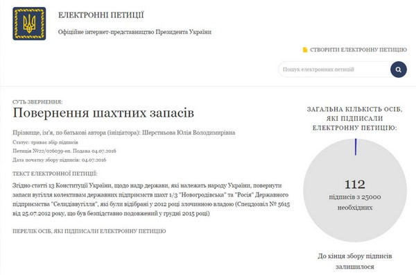 Горняки «Селидовуголь» направили петицию Порошенко