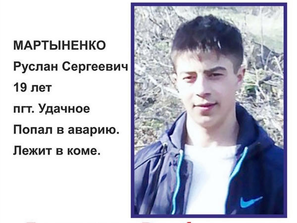 19-летний парень из Покровского района, пострадавший в ДТП, срочно нуждается в помощи