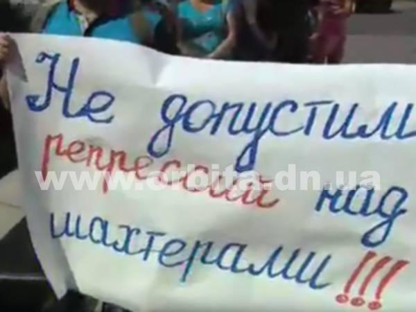 В Мирнограде жены шахтеров «Красноармейскуголь» вышли на акцию протеста