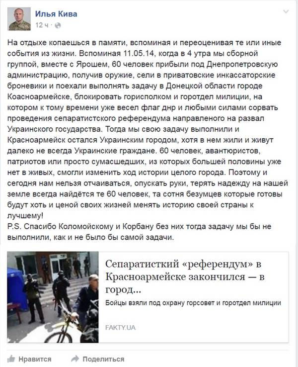 Два года спустя участник срыва сепаратистского референдума в Красноармейске поделился впечатлениями