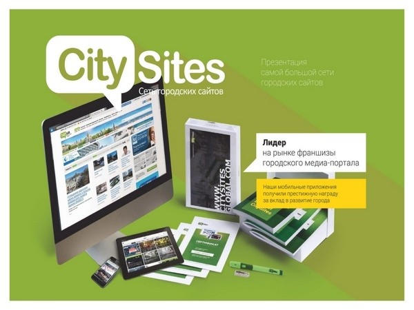 сеть городских сайтов CitySites