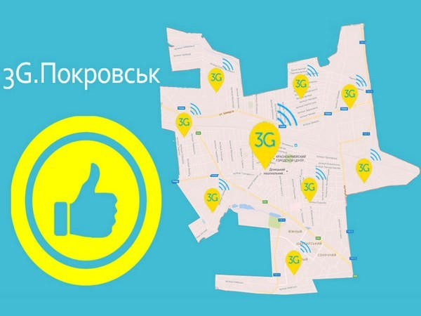 В Покровске может появиться 3G сеть