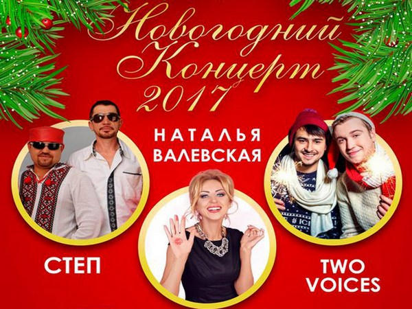 Жителям Покровска на Новый год подарят праздничный концерт с участием звезд эстрады