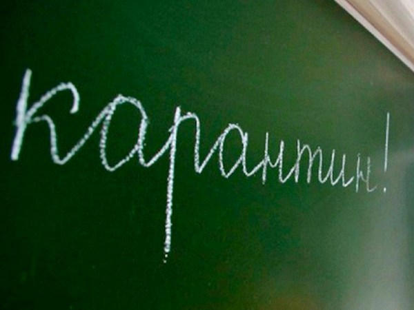 Школы Мирнограда закрывают на карантин
