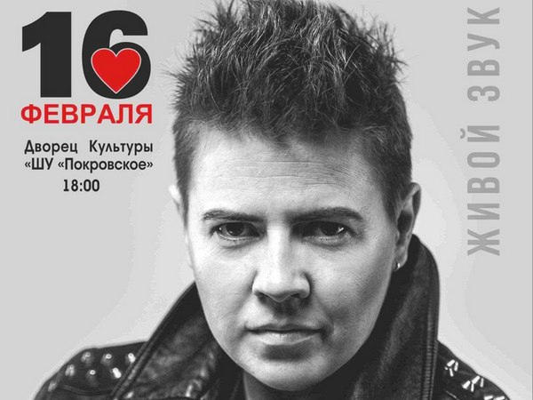Влюбленные получат билеты на концерт Евгения Литвинковича в Покровске