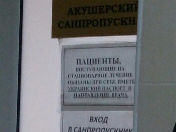В оккупированном Донецке на стационарное лечение принимают только с украинским паспортом
