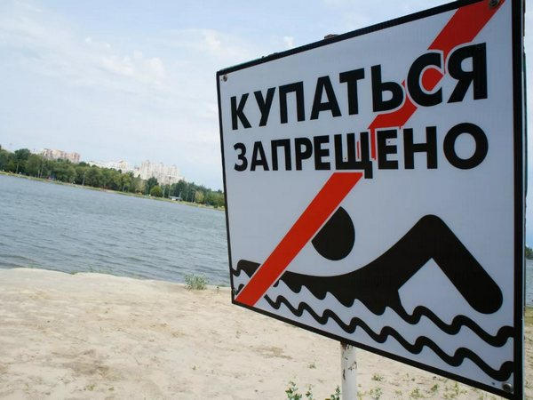 Во всех водоемах на территории Селидовского городского совета купаться запрещено