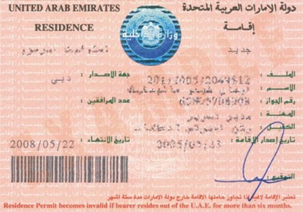 Резидентская виза в ОАЭ