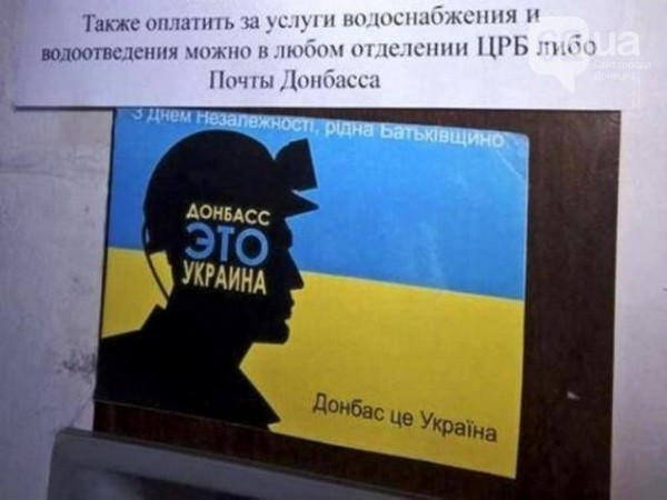 Жителям Донецка напомнили, что Донбасс – это Украина
