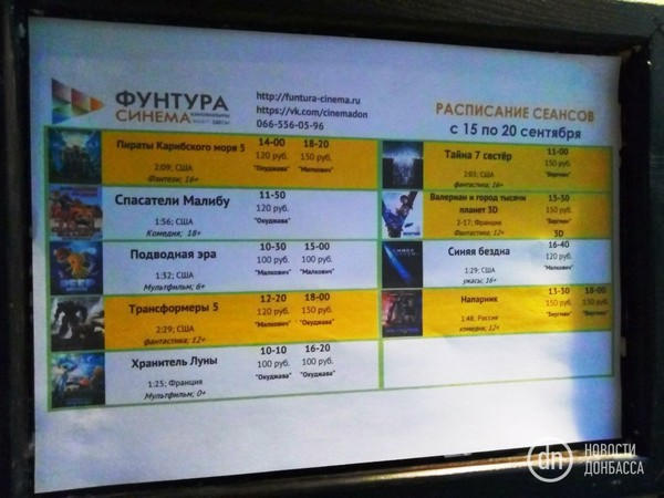 Что показывают в кинотеатрах Донецка