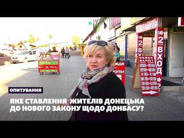 Что жители Донецка думают о новых законопроектах о реинтеграции Донбасса