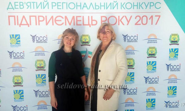 Двое предпринимателей из Селидово признаны лучшими в Донецкой области