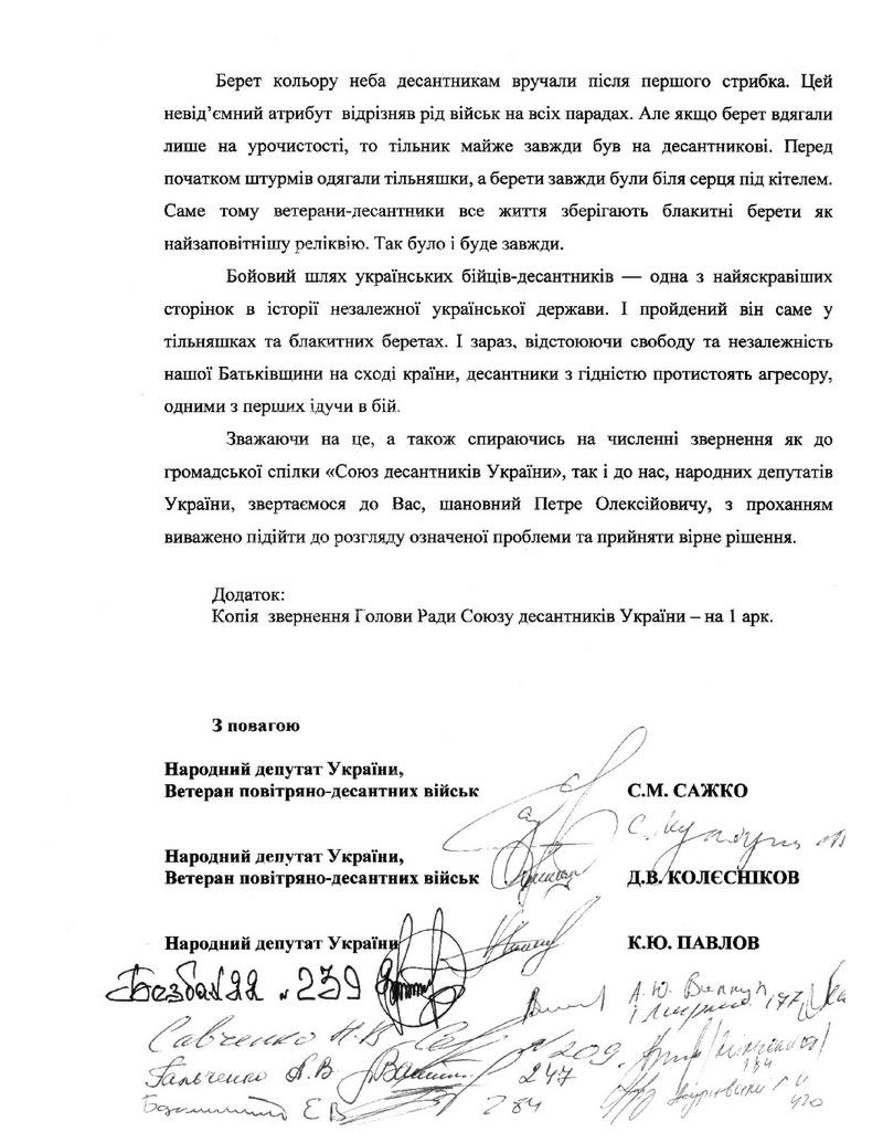 Народный депутат от Селидово и Новогродовки выступил в защиту десантников