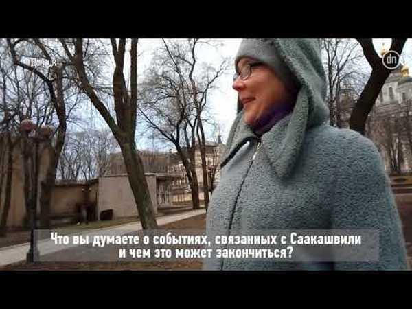 Что жители Донецка думают о Саакашвили